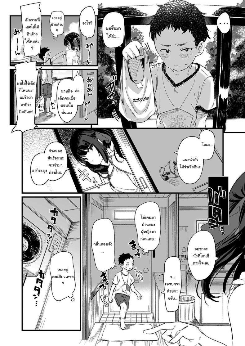 ทั้งหมดนี้มันเป็นความผิดของเธอ 3